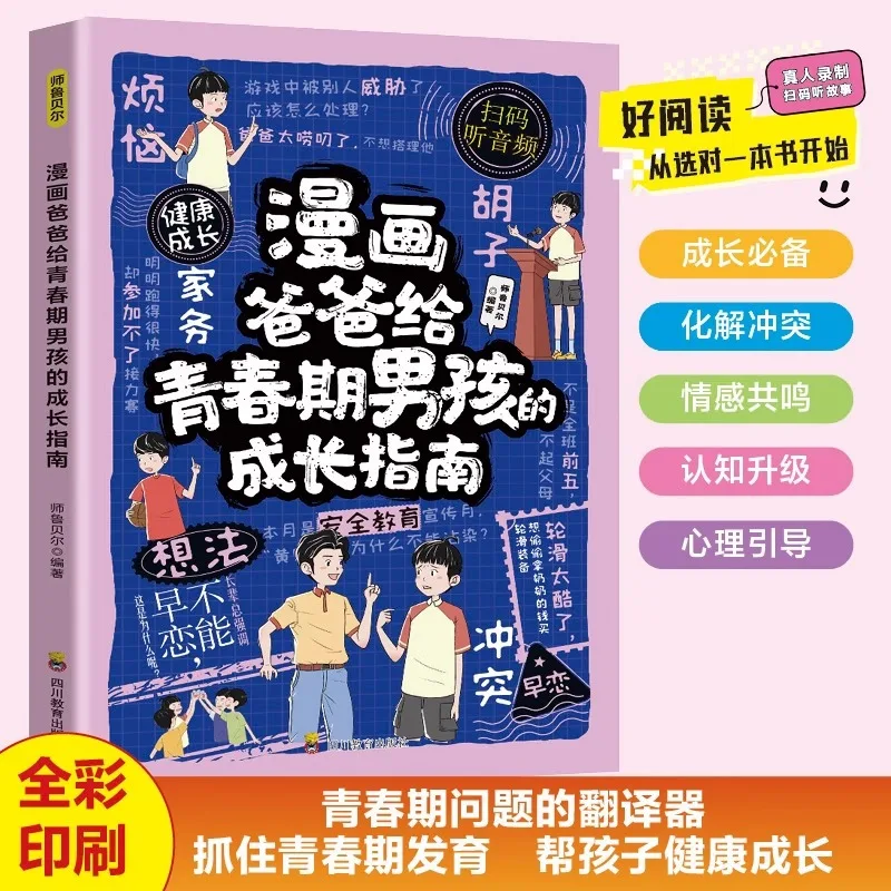 

Руководство по росту комиксов для мальчиков-подростков, подлинное издание: попрощайте молодости, конфузии и тревоги роста лица.