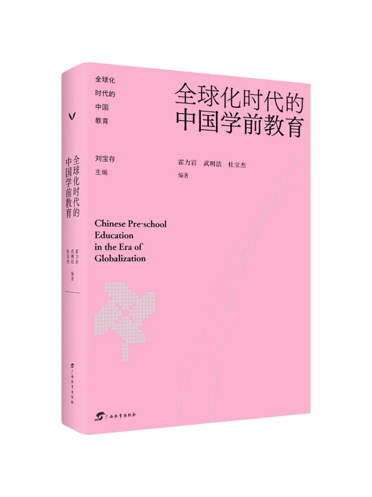 Book-Winshare Preschool Education in China in the Era Of Globalization Chinese Education in the Era Of Globalization