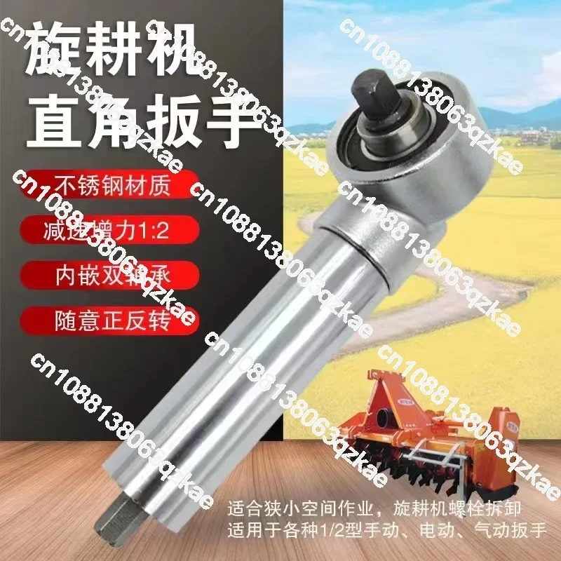 Rotary tiller stubble machine special right angle wrench linkage wrench electric wind cannon wrench auxiliary blade change tool