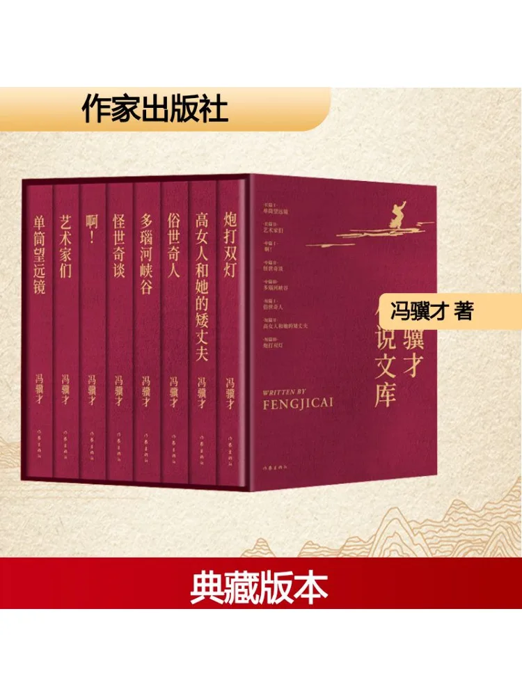 

Book-Winshare Feng Jicai Novel Library Box Set Feng Jicai Complete 8 Volumes