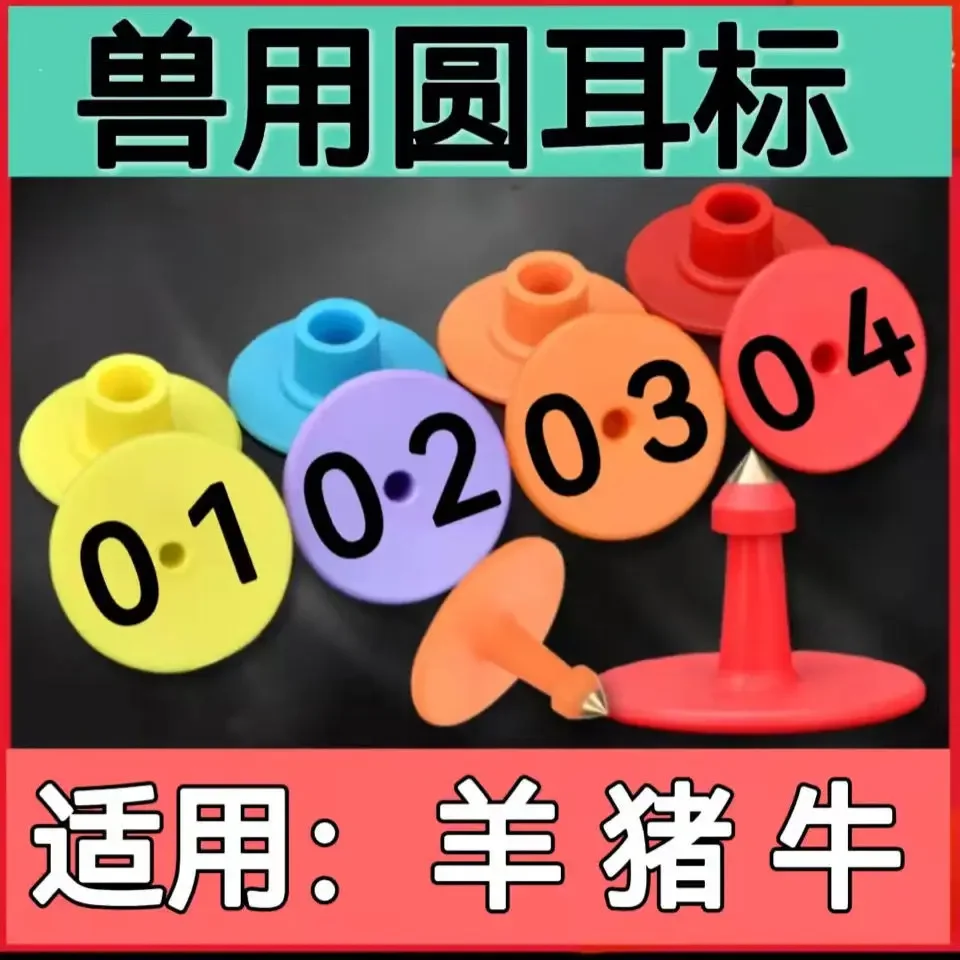 100PCS Sheep ear label, pig ear label with characters, round ear label, anti falling animal ear label, poultry number plate
