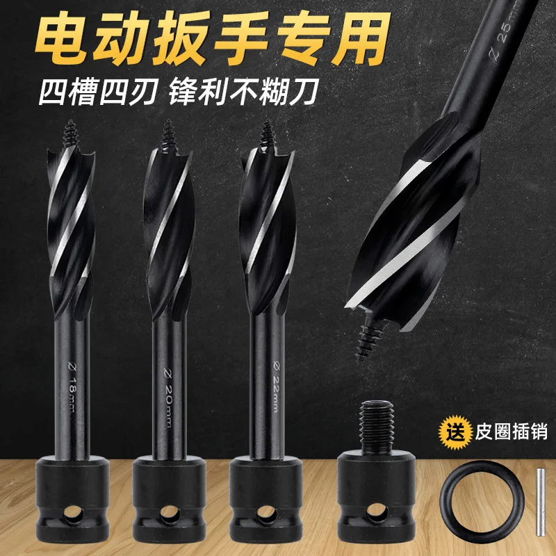 Special For Electric Wrench Four Slots And Four Blades Woodworking Roller Drill Bit Positioning Woodworking Drilling Bit