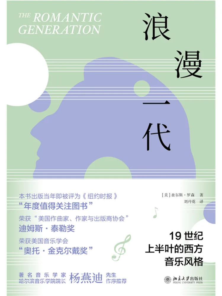 

Книга «Виншер»: Романтическая эпоха западной музыки начала 19 века