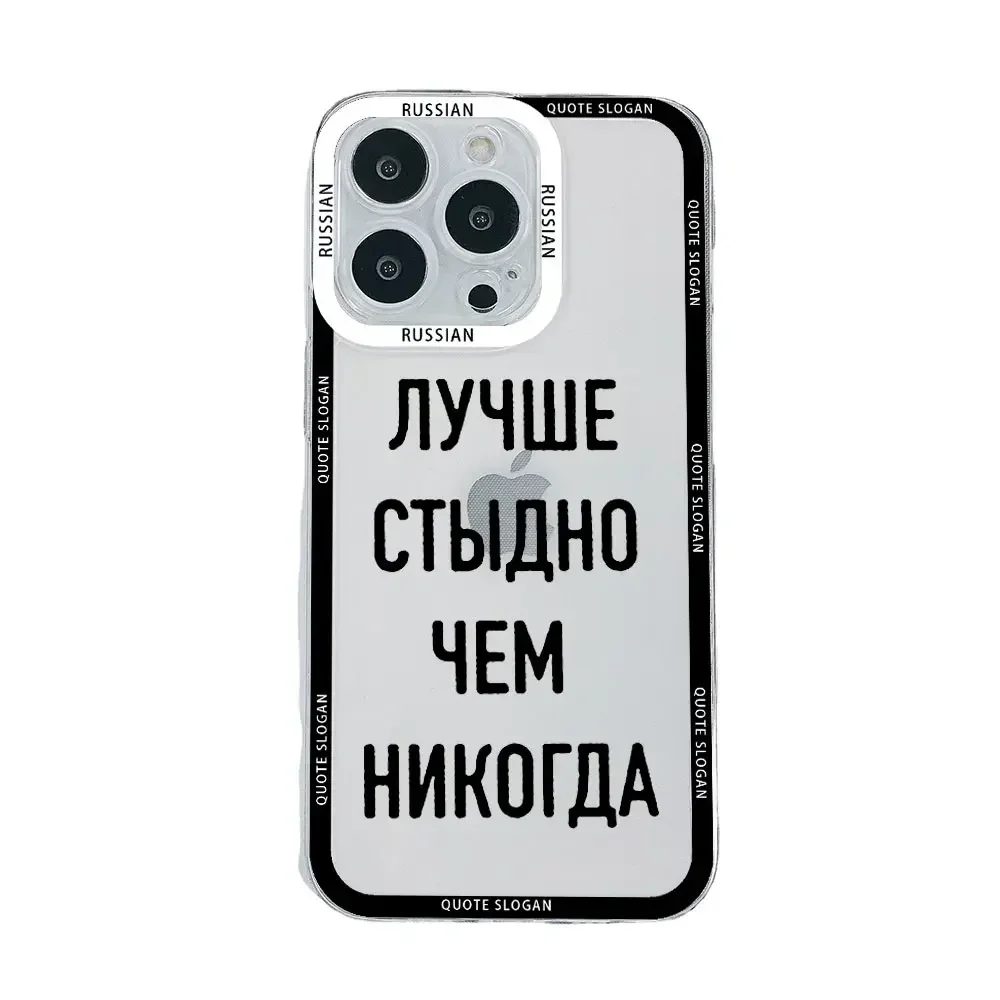 Popular Word Clear Phone Case for IPhone X XS MAX XR 11 12 13 14 15 16 Pro Max Plus  Russian Quote Slogan Shockproof Cover image 4