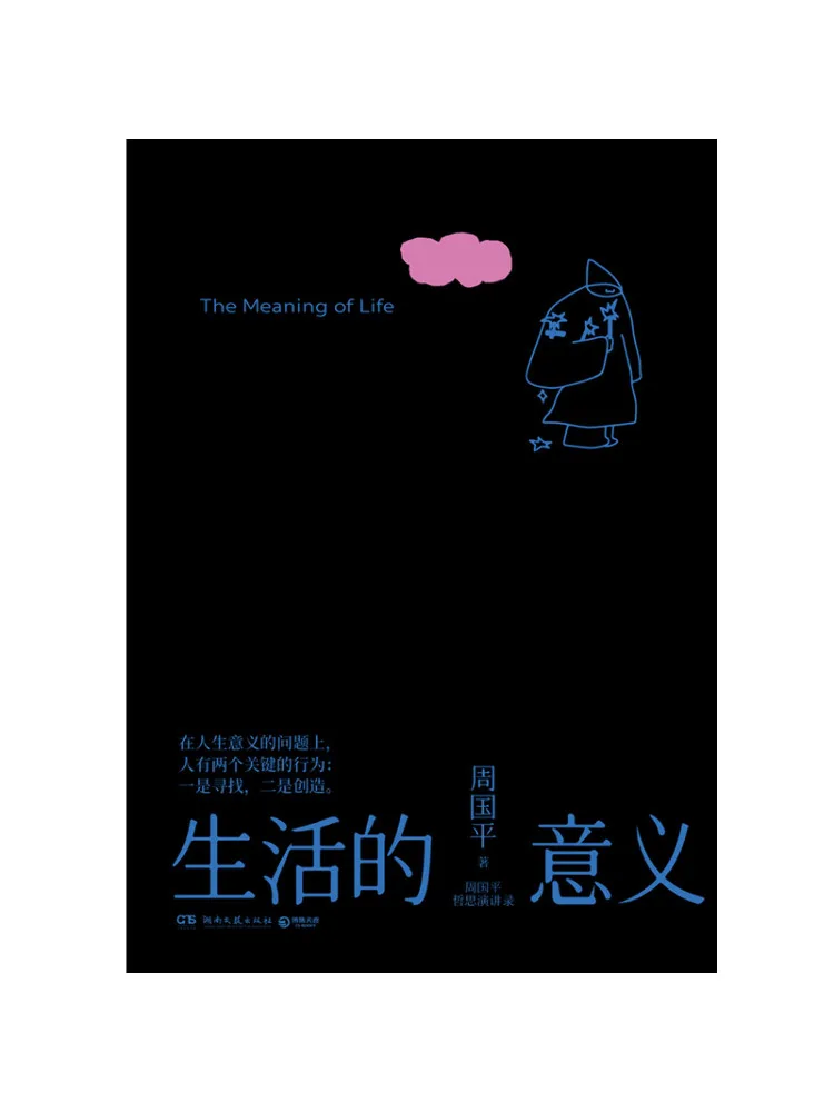 

Книга-курс: Философские лекции Чжоу Гупина · Смысл жизни