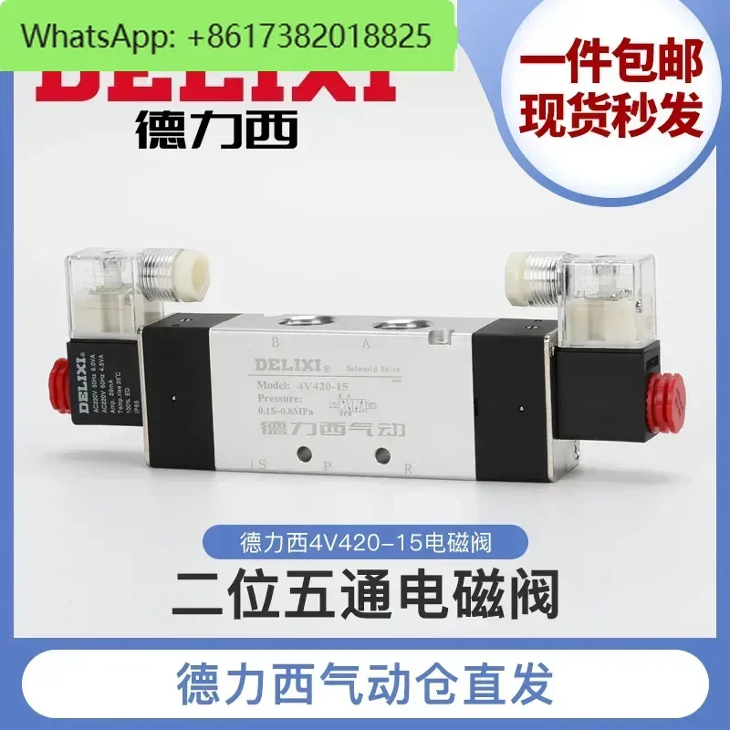 Delixi two-position five-way solenoid valve 4V220-08 220V double electric control 24V pneumatic control valve 4V320-10