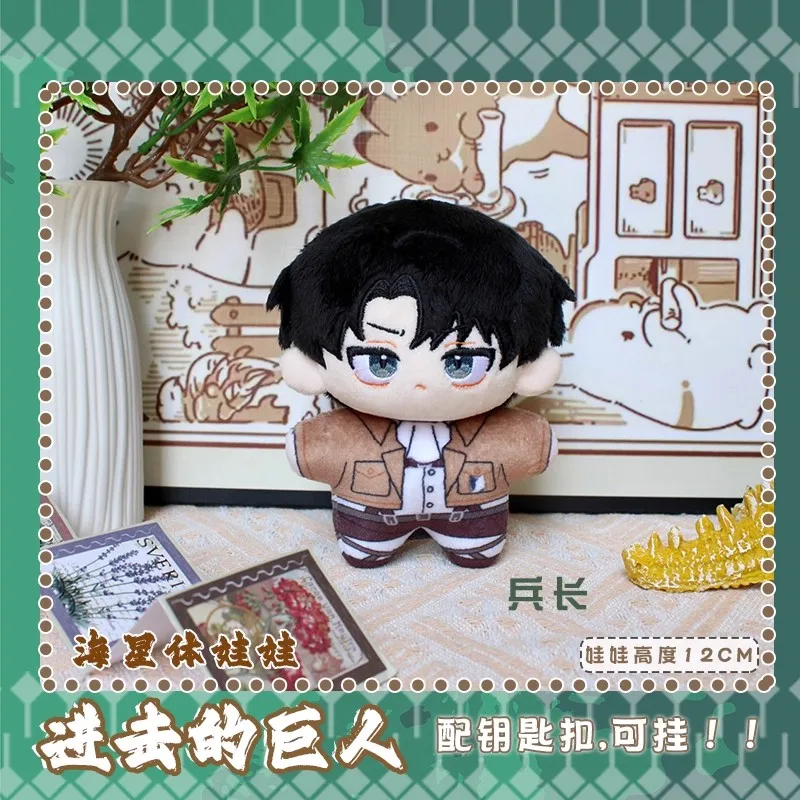 

12cm Anime Games Attack on Titan Anime Plush doll kids toy Key Chain Pendants Hange Zoe Captain Mikasa Levi Ackerman gift Dolls