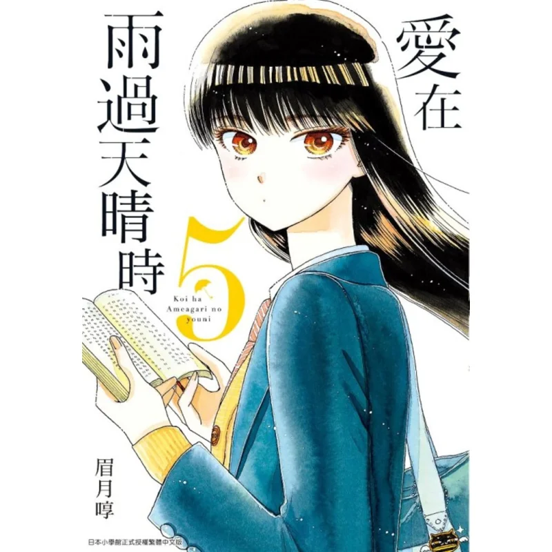 

Love When The Rain Stops And The Sky Clears 05 Mei Yue Qingwen Publishing House 4718016028456 Book