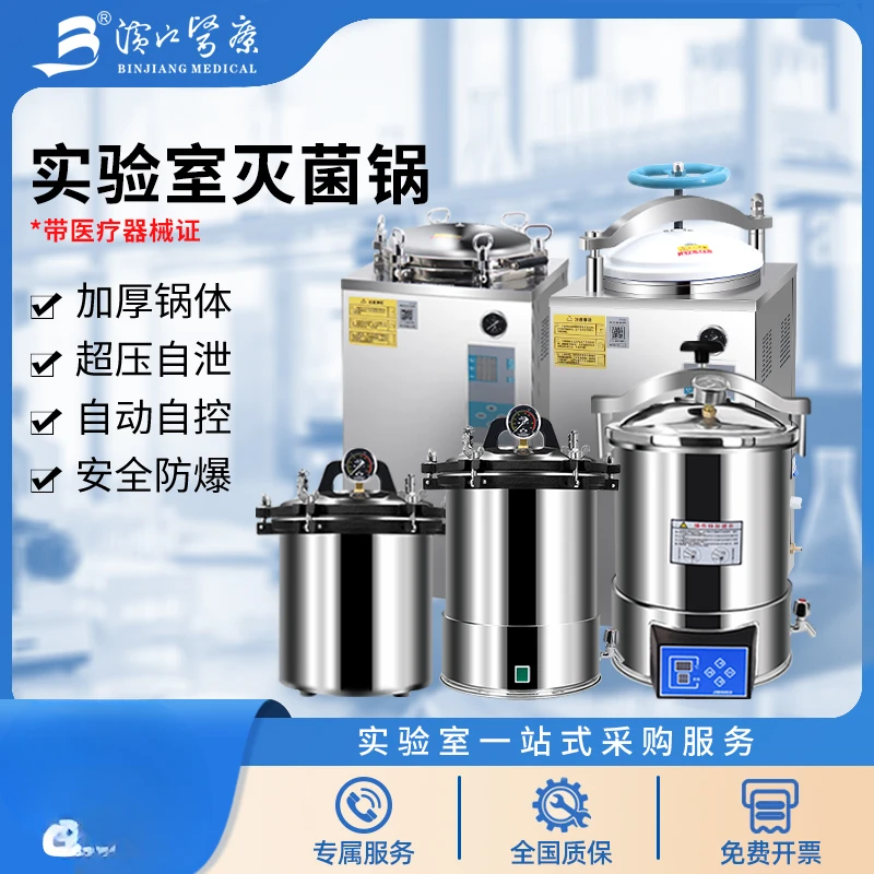 Autoclave Vertical medical automatic high temperature pressure steam sterilizer Sterilizer