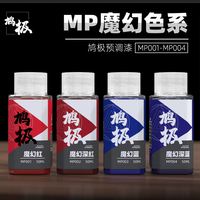 Model Magical Color Oil Paint Spray Coloring Pseudo Electroplating Pre Mixed Paint No Dilution Required Garage Kit MP001 50ML