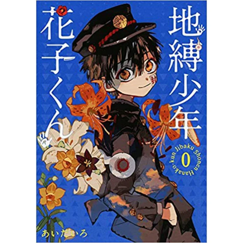 

Earthbound Boy Hanakokun 0 Aida Iro Square Enix 9784757564541 Книга