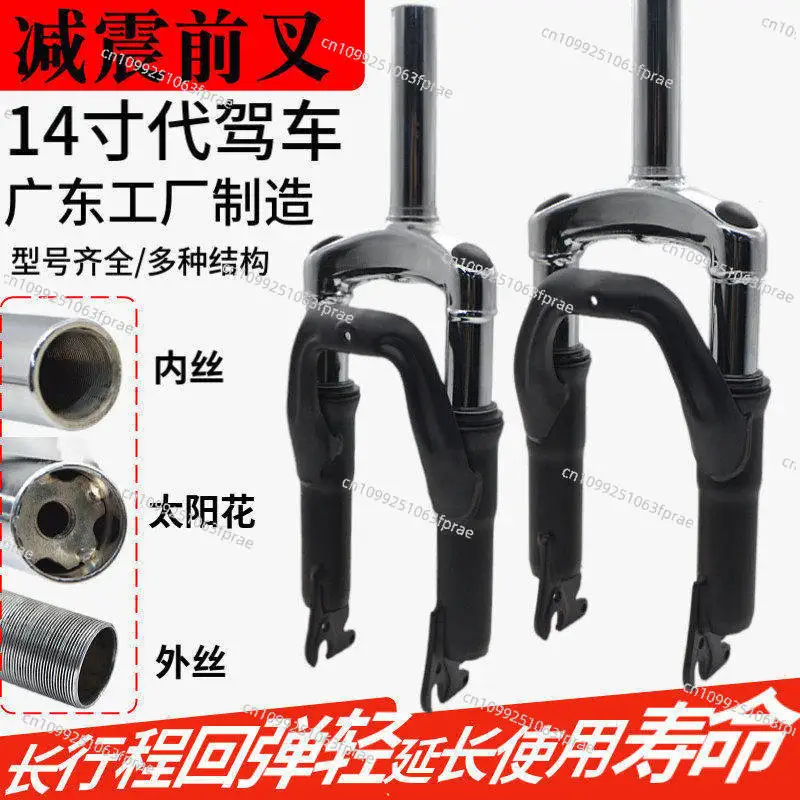 14 Inch Electric Vehicle Front Fork, Spring Shock Absorber Fork, Universal Replacement Part for Folding Electric Scooter