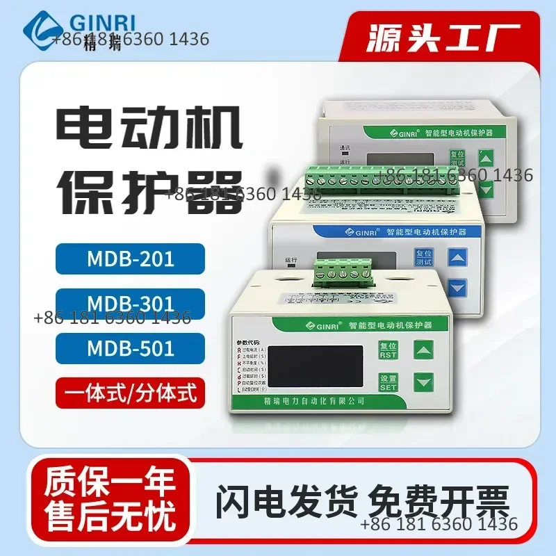 Douya GINRI Jingrui Intelligent Digital Display Motor Comprehensive Protector Three-phase Overload Phase Missing