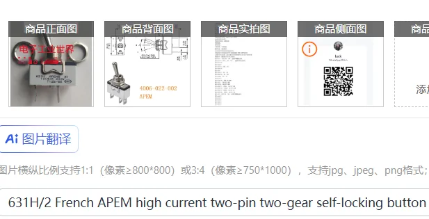 631H/2 French APEM high current two-pin two-gear self-locking button switch, shaking head switch ON - OFF