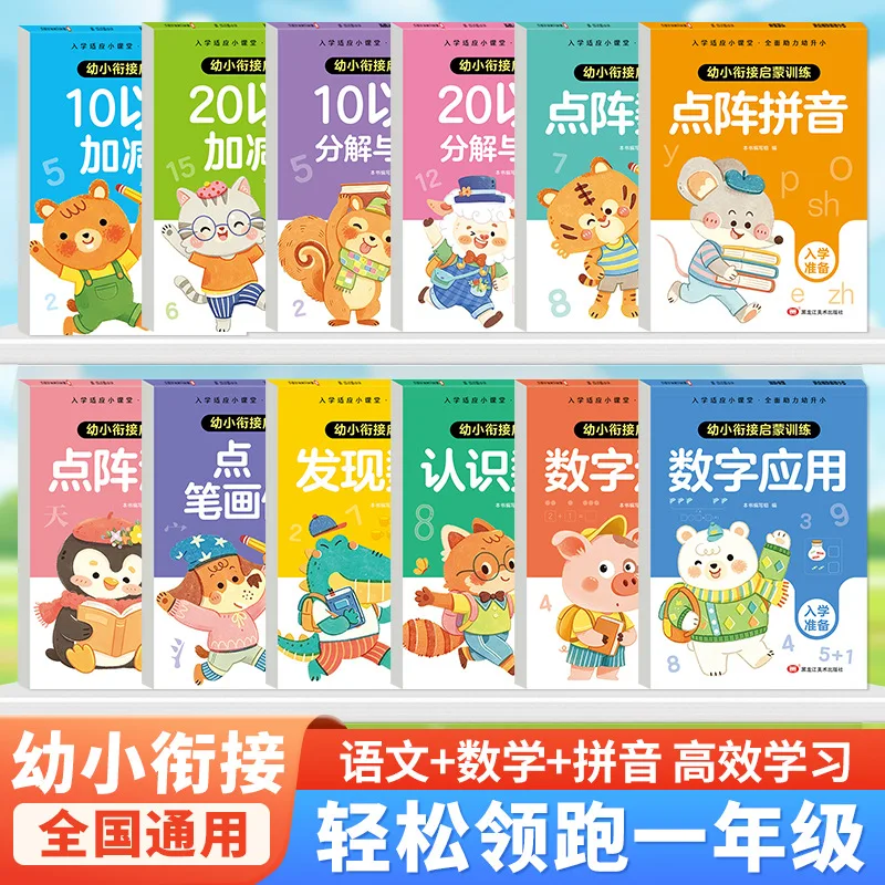 Preschool‑to‑Primary Early Learning Workbook, Dot‑Matrix Practice Book for Number and Pinyin Recognition
