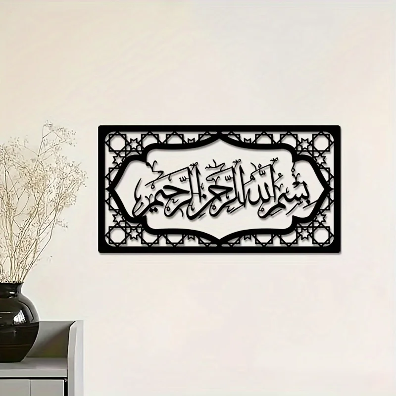 CIFBUY Islamic Bismillah Calligraphy Metal Wall Art, Arabic Basmala Iron Sculpture, Religious Muslim Home Decor Hanging Ornament
