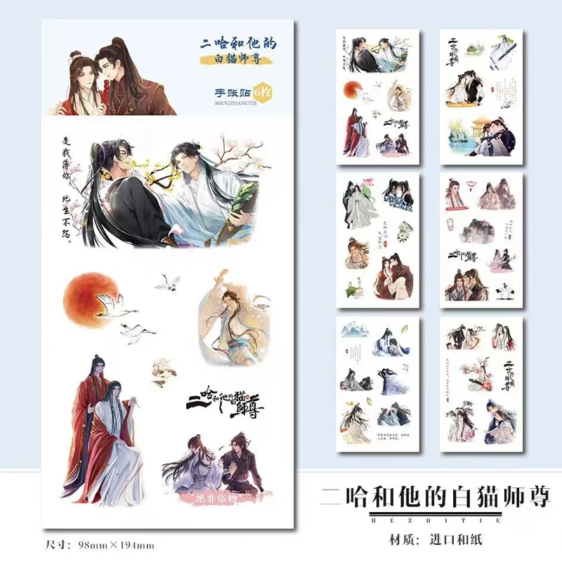 6 Sheets/Set De Husky En Zijn Witte Kat Shizun Chu Wanning Mo Liep Cartoon Stickers Leuke Anime Sticker notebook Telefoon Decoratie