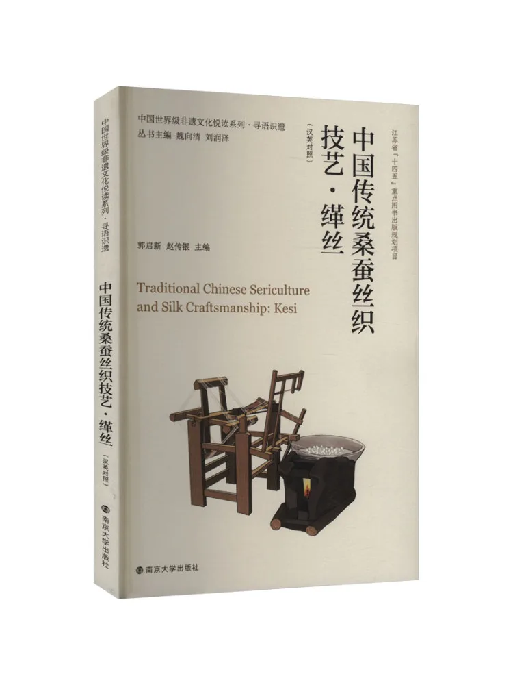 

Book-Winshare Traditional Chinese Mulberry Silk Weaving Techniques·chen Silk Chinese English Bilingual
