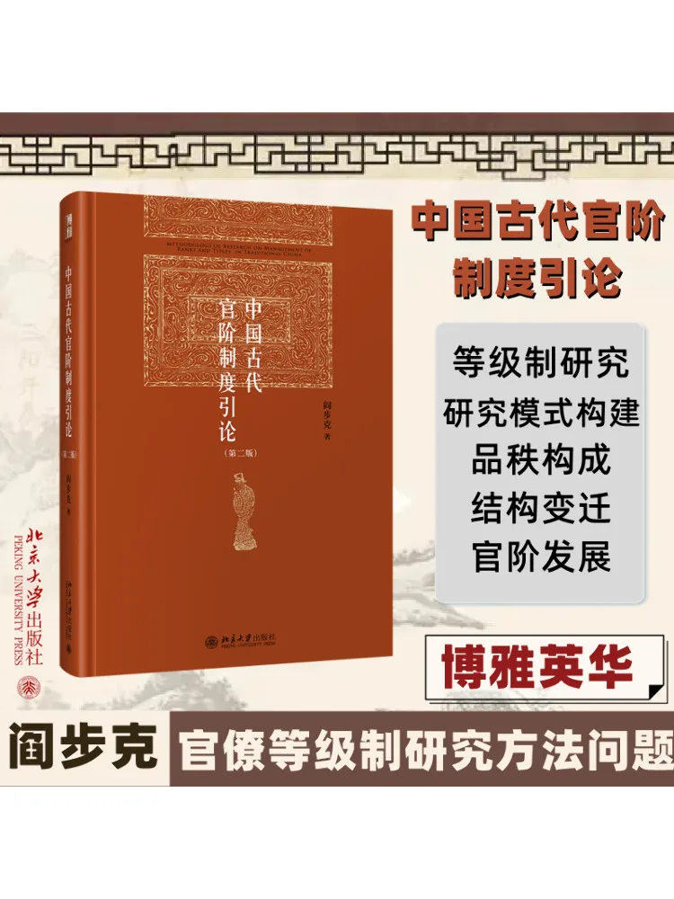 

Book-Winshare Введение в древнюю китайскую официальную систему 2-е издание