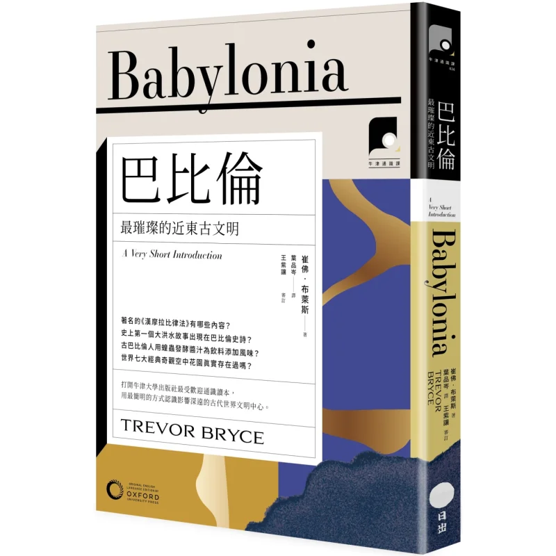 

Oxford General Studies Course 26. Вавилон. Самая блестящая древняя цивилизация ближнего Восточного тревовра. Брайс 9786267460948