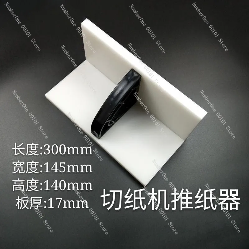 Paper Cutter Accessories, Push Board and Paper Feeder,Alignment Device for Guowang Paper Cutter,Multi-functional Office Workshop