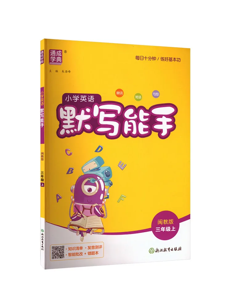 Book-Winshare Am Curriculum Standard English 3 Part 1 Fujian Education Edition Spelling Master