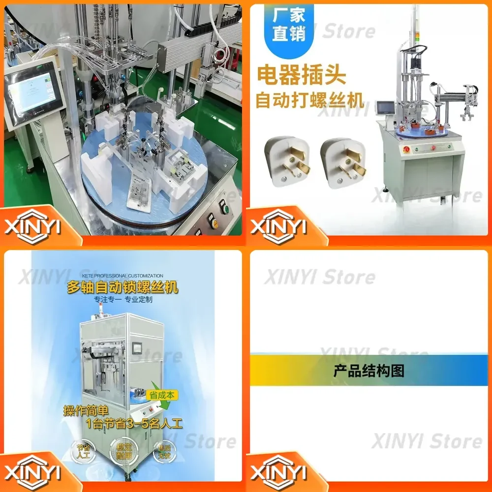 Electrical Plug Automatic Locking Machine for Multi-Axis Assembly Equipment for Screw Fastening Automation for Industrial
