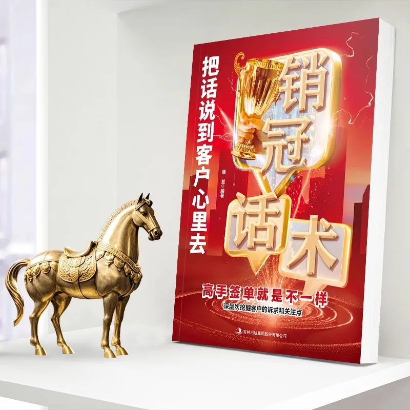 การพูดคุยเข้าใจกับใจลูกค้าและขายมงกุฎเป็นเทคนิคการขายที่แตกต่างกันเมื่อพนักงานขายที่มีฝีมือลงนามในใบสั่งซื้อ