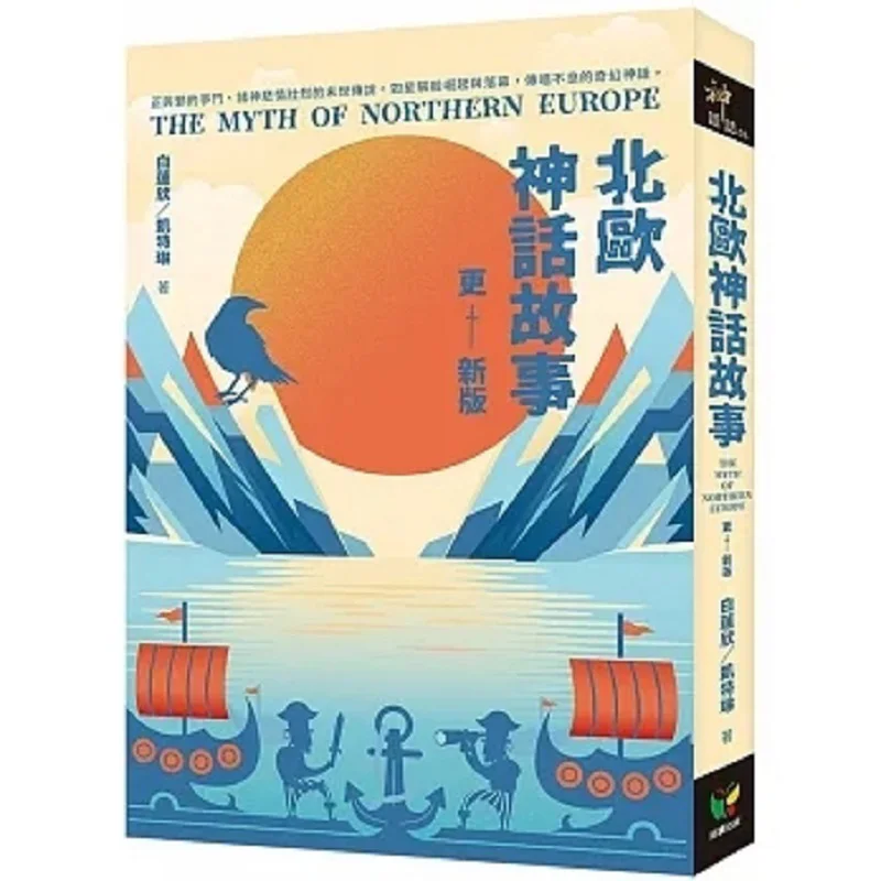 

Обновленная версия рассказов скандинавской мифологии Bai Lianxin Caitlin Легко читать 9789861787084 Книга