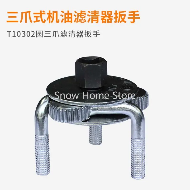 Round Three-Jaw Filter Wrench Adjustable Flat Three-Jaw Oil Lattice Disassembly Oil Change Tool Auto Repair Tool Oil Wrench