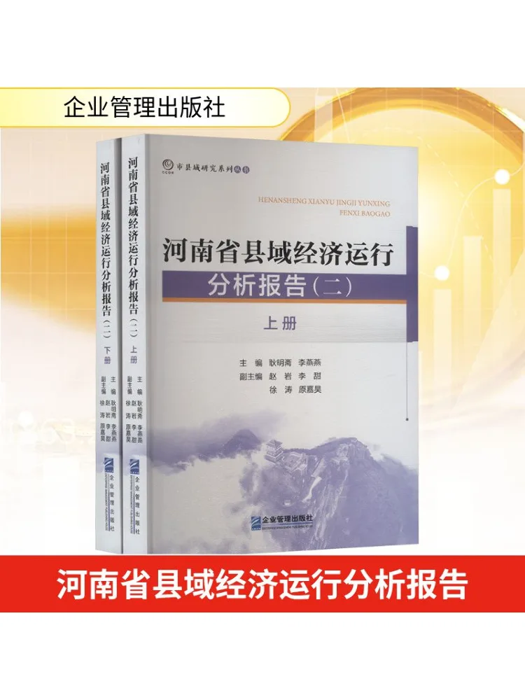 

Book-Winshare Хэнань, провинция, отчет по анализа экономической операции 2, полный, 2 тома