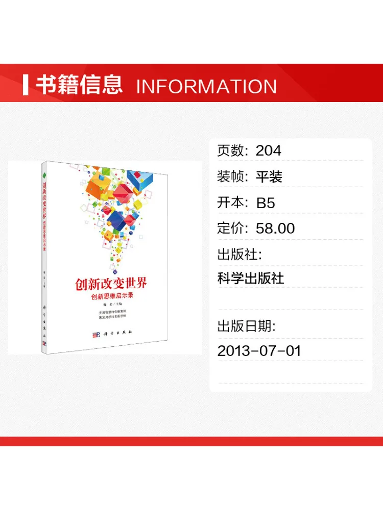 Book-Winshare Innovation Changes the World An Insight Into Innovative Thinking