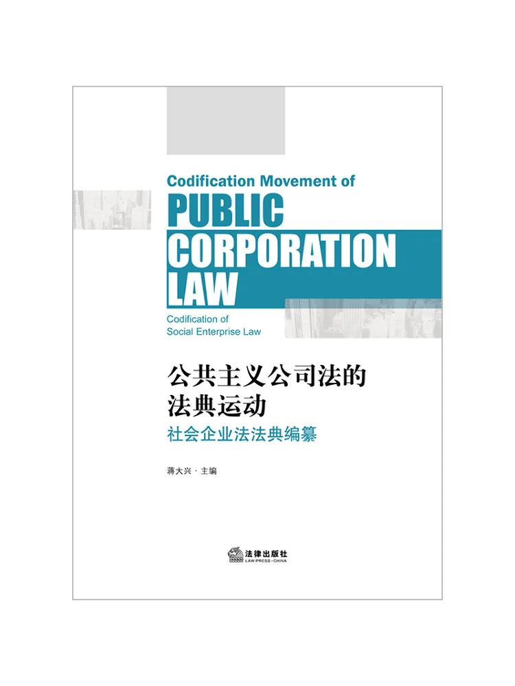 Book-Winshare The Codification Movement in Public Law Company Law The Codification Of Social Enterprise Law