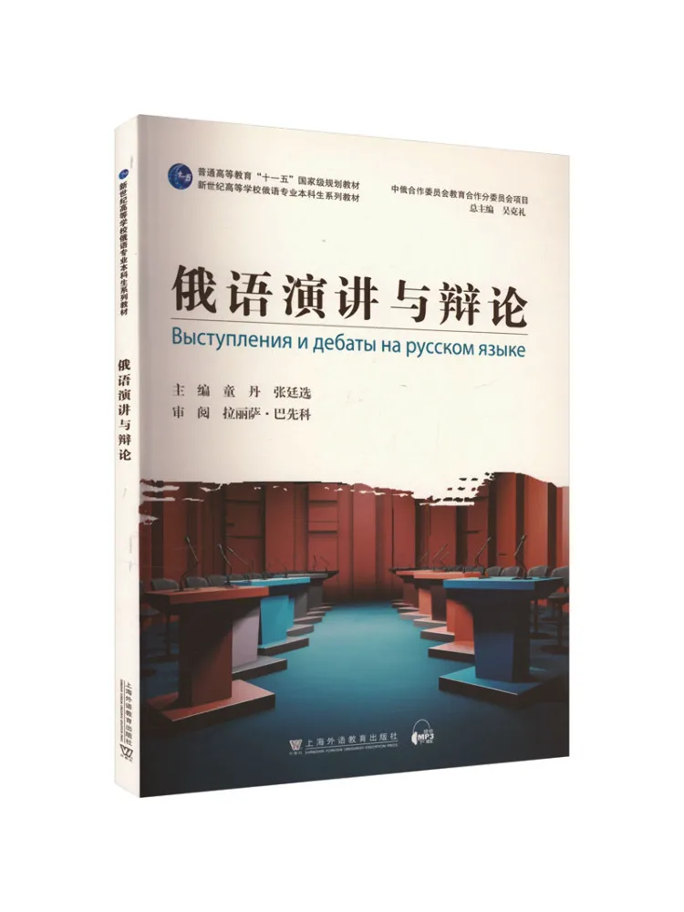 

Book-Winshare Russian Speaking and Debate