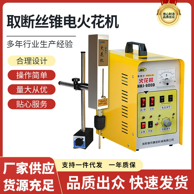 Small Portable 600W EDM Tap Remover Machine, EDM Disintegrator for Broken Tap Removal in Metal Machining