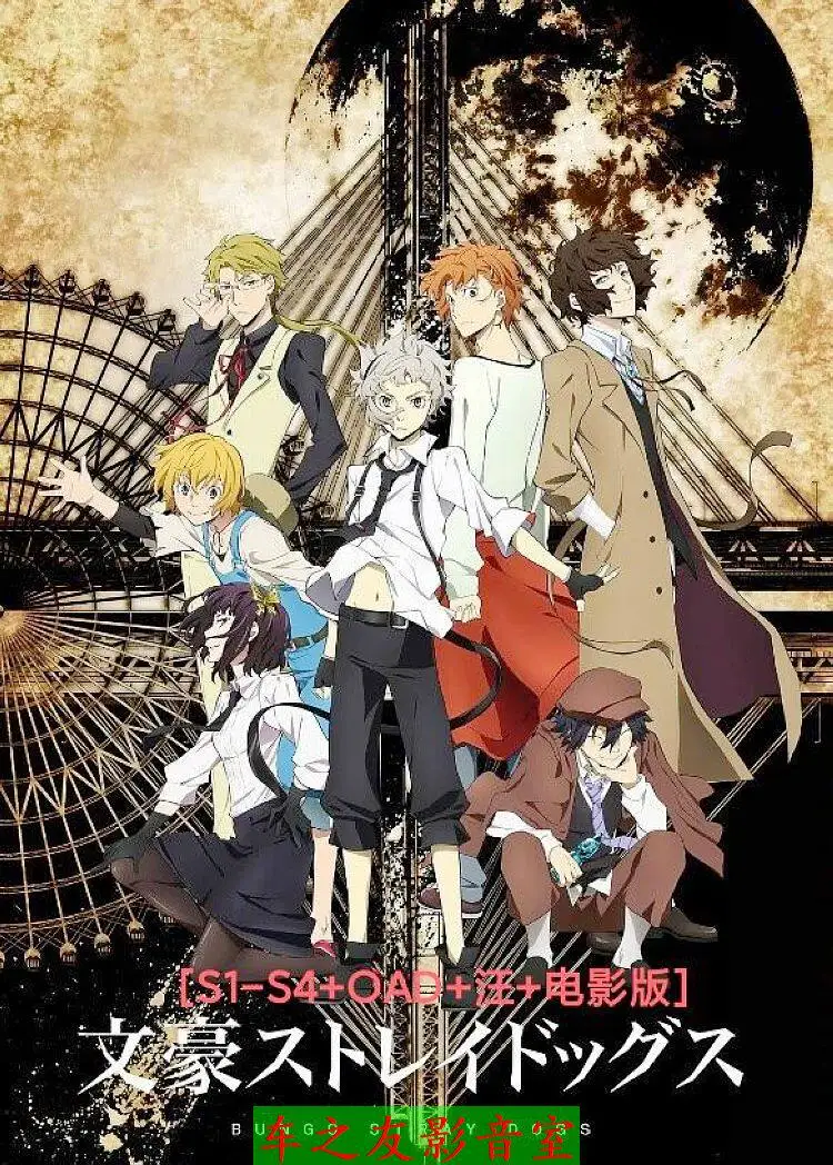

BD Blu-ray High-Definition: Аниме «Bungo Stray Dogs» (Сезоны 1–5) + OAD + Wag + Movie Edition, 6-дисковый DVD-бокс-сет