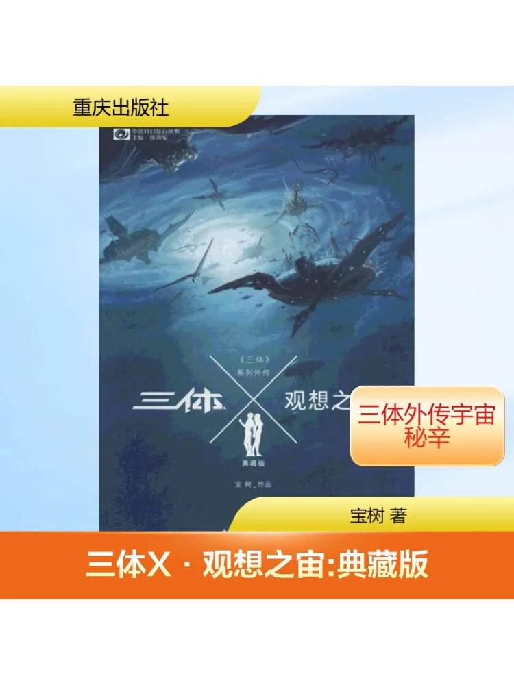 

Book-Winshare Three Body Style X·grevolution Коллекционное издание