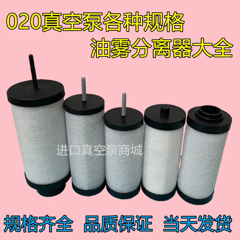 Various Brands XD-20 Vacuum Pump Oil Mist Separator Exhaust Filter Element 20P Oil Mist Filter