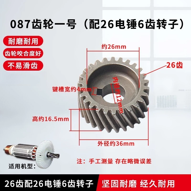 

JJ partsXX2 tool26 Electric Hammer Accessories 087 No. 1 Gear Gorgeous 26 Electric Hammer Impact Drill 5,6, Rotor Gear