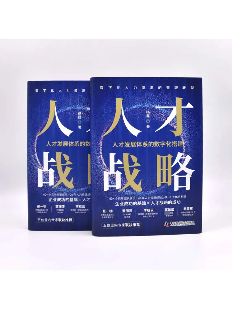 كتاب وينشير استراتيجية الموهبة الرقمية لنظام تطوير الموهبة