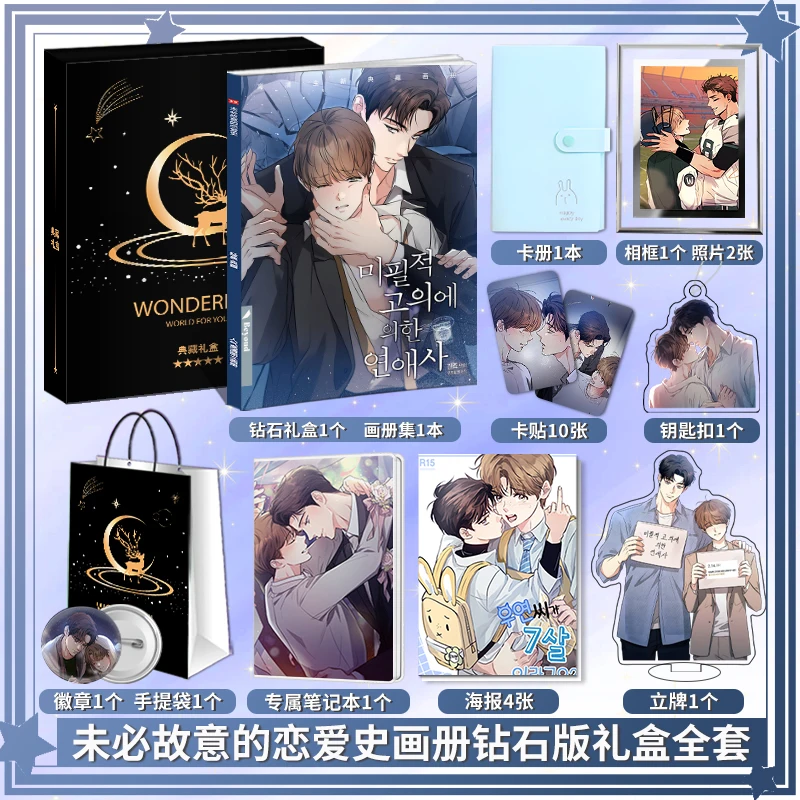 Korean bi manhwa a deliberate love affair photobook Poster acrylic stand card Keychain badge gift box as gift for friend