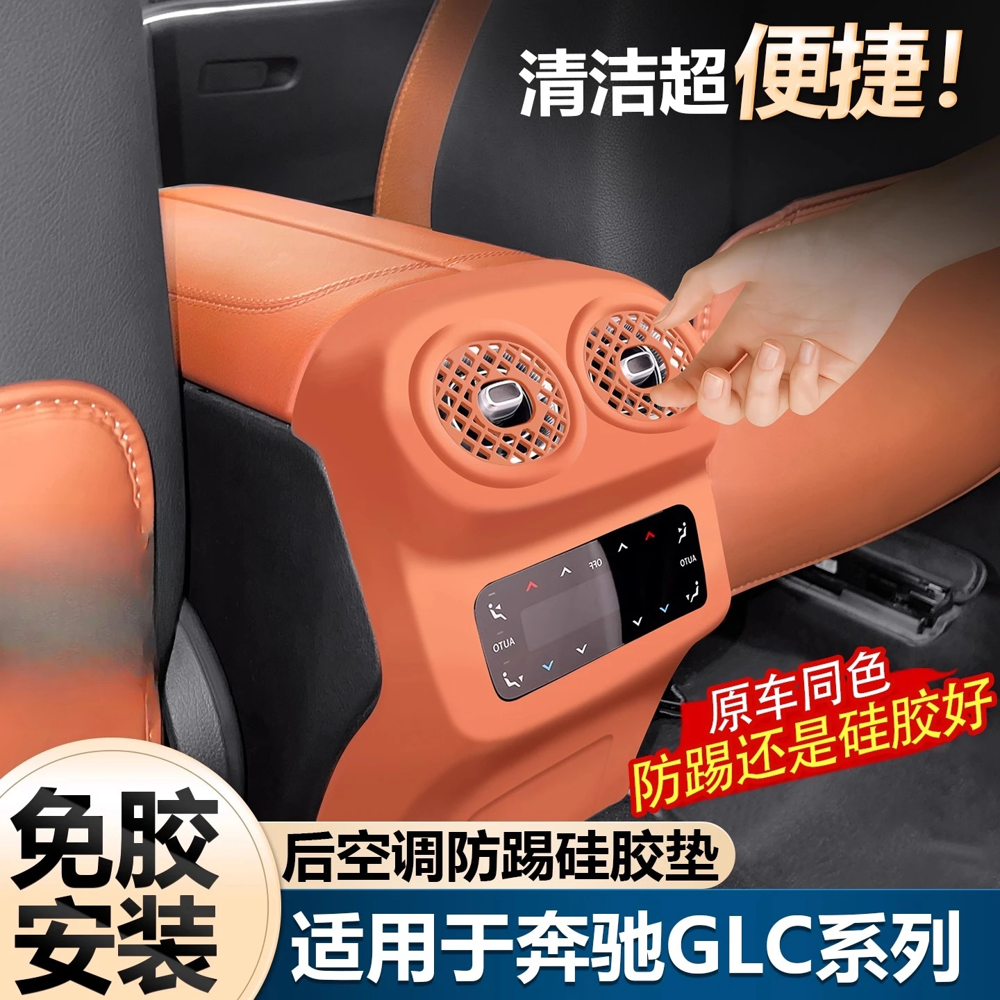 

Защитная крышка и накладка на задний вентиляционное отверстие для Mercedes-Benz GLC260 GLC300