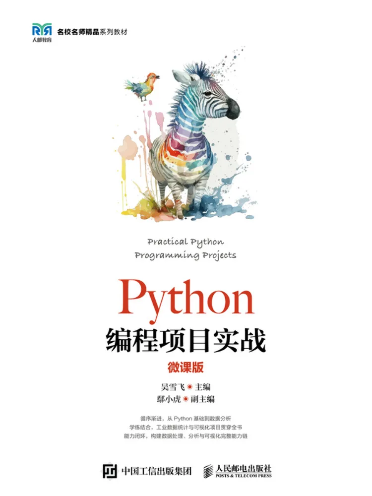 Book-Winshare Python Programming Project Practical Guide Micro Course Edition
