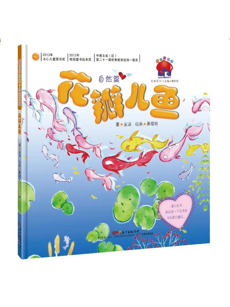

Книга-Winshare Love's Baking House Master Series Petal Fish Nature Edition