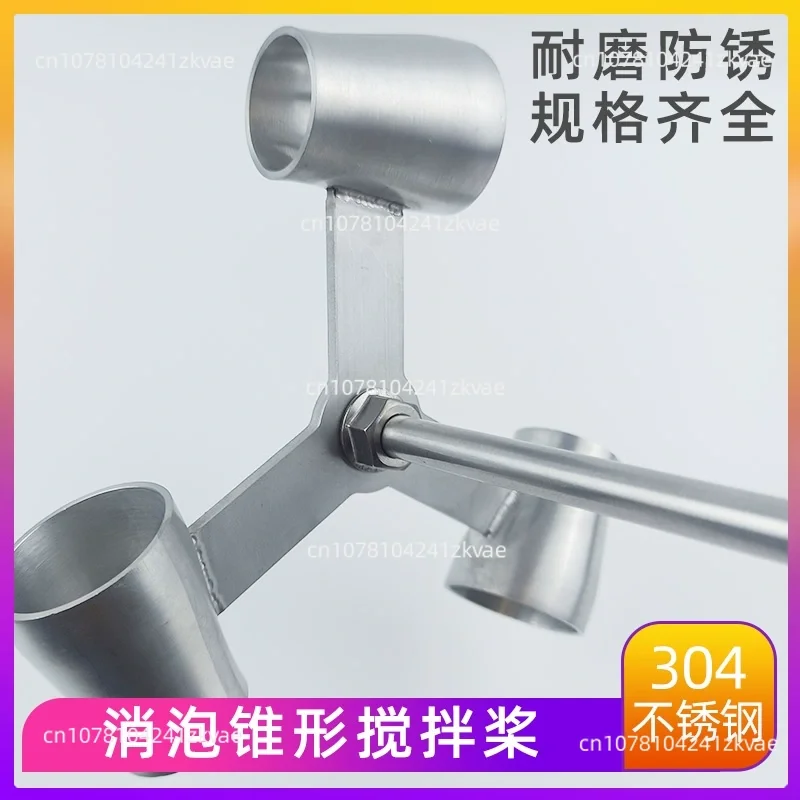 إزالة الرغوة مخروط اثارة مجداف خلاط كهربائي الملحقات المكره كوب نوع أداة المختبر خلط شفرة قضيب