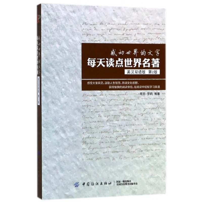 

Words That Moved the World: Bilingual Daily Readings from Classics (2nd Ed)