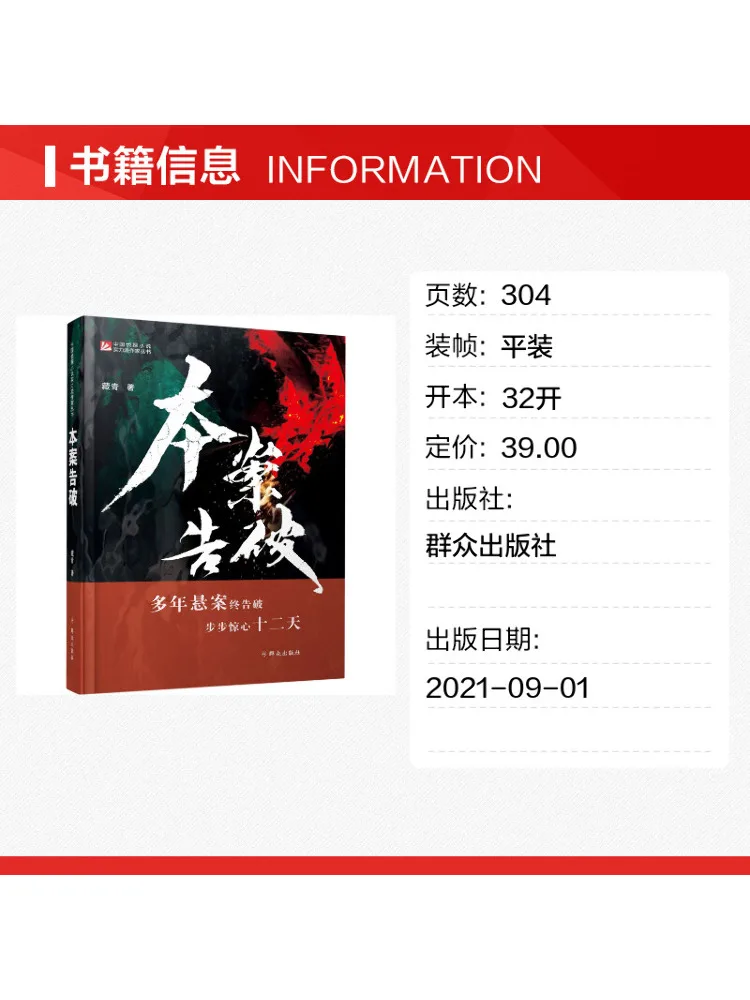 Book-Winshare The Case Has Been Solved