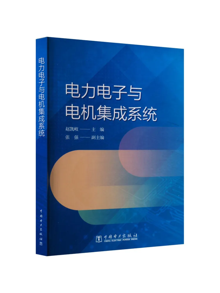 Book-Winshare Power Electronics and Motor Integration Systems