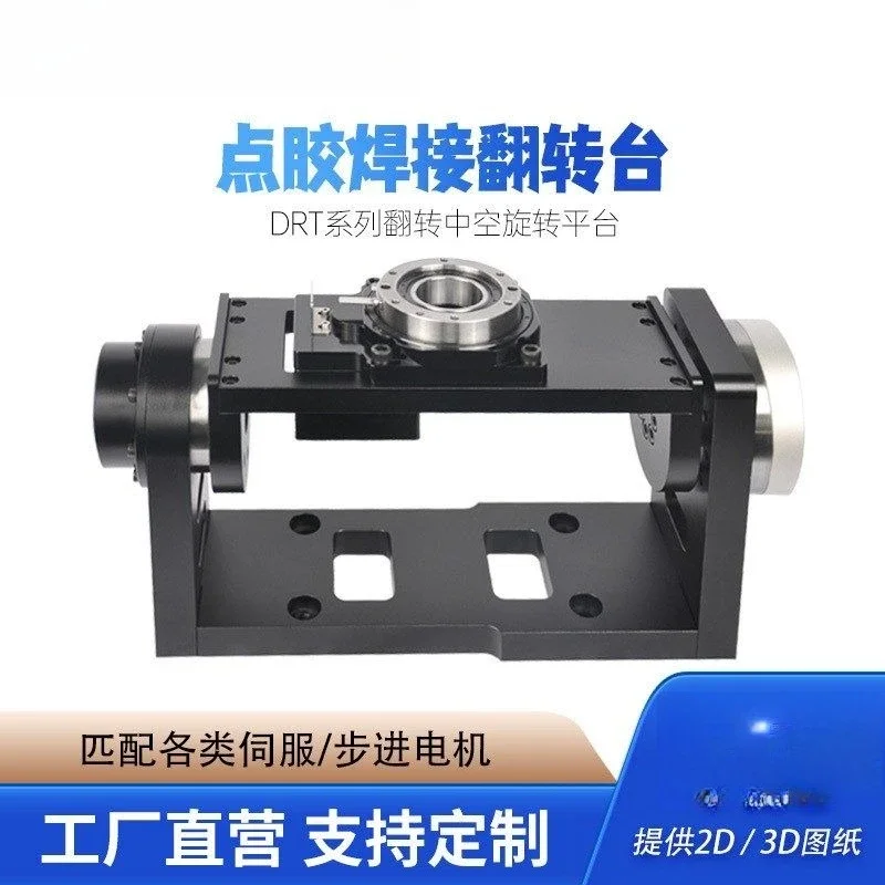 NEW Non-standard customized five-axis turntable DRT series, servo stepping hollow rotating platform dispensing machine welding