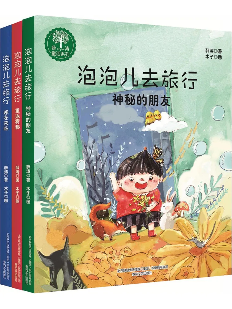 

Книга-Winshare Paopaoer Goes on a Trip Mysterious Friend Return To the Foggy City Winter Is Coming